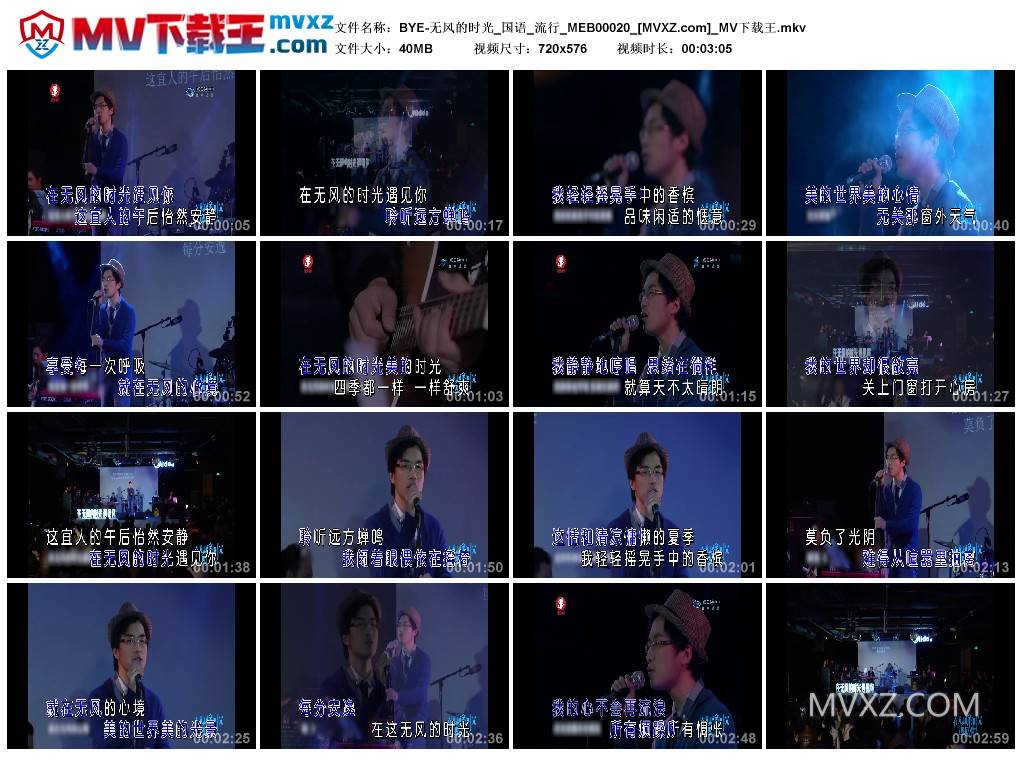 BYE-无风的时光_国语_流行_MEB00020